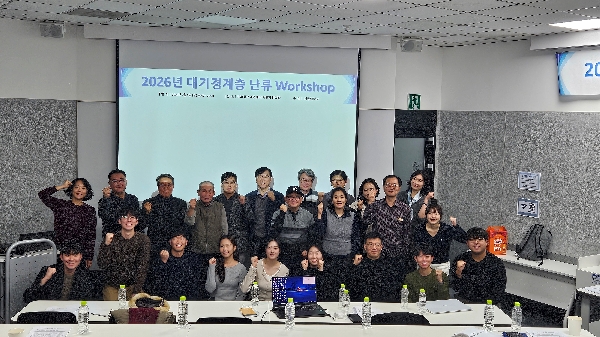 2026년 대기경계층-난류 워크숍 ( 대표이미지